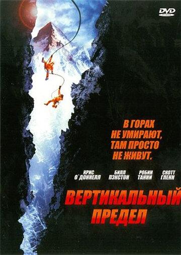 Фильм Вертикальный предел 2000 года смотреть онлайн с Рошан Сет и Робин Танни