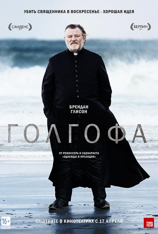 Фильм Голгофа 2014 смотреть онлайн с Бренданом Глисоном и Келли Райлли